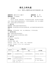 中餐轻托实训课公开课简案