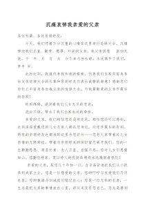 农村悼念父亲祭父文 改
