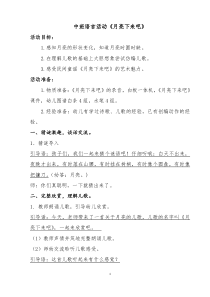 中班语言活动《月亮下来吧》详案