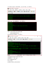 H3C改管理VLAN及IP地址
