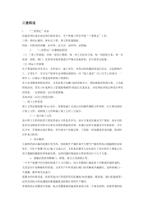 三查四定具体内容