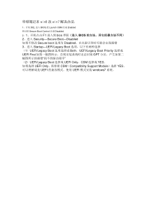 华硕笔记本win8改win7办法