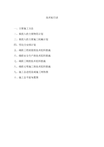 耕地提质改造“旱改水”项目施工方案