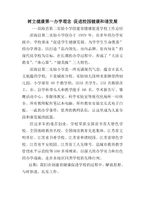树立健康第一办学理念 促进校园健康和谐发展