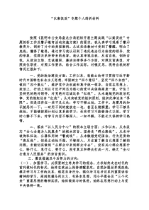 “以案促改”专题个人剖析材料