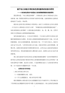 小班角色游戏中促进幼儿积极情绪情感的实践研究