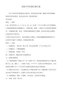 拉歌方案
