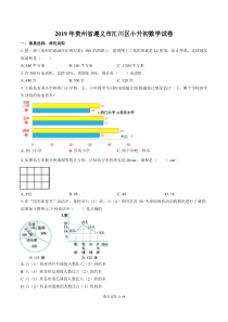 2019年贵州省遵义市汇川区小升初数学试卷(附答案)