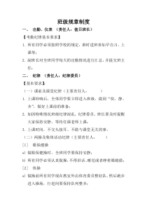班规制度