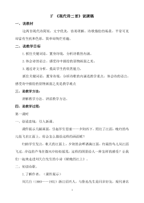 部编本四年级语文上册：3《现代诗二首》说课稿-优质课配套说课稿word版可编辑