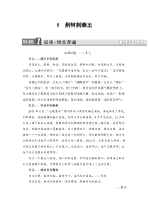 必修1同步教师用书：第2单元-第5课-荆轲刺秦王