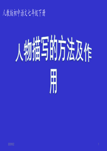 人物描写的方法课件PPT