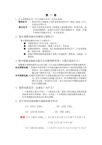 (完整word版)《数字逻辑》(第二版)习题答案