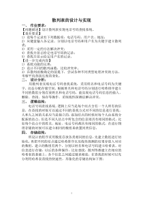 散列表的设计与实现