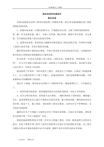 监理投标书中服务承诺及优惠条件