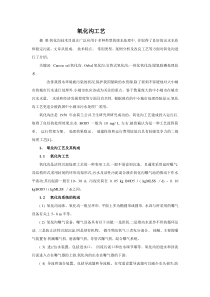 污水处理-毕业论文