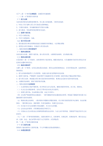 三重一大议事决策规则