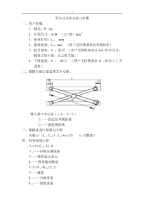 剪叉式升降台设计步骤