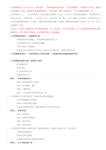 宝洁人力资源部的使命、定位与转型