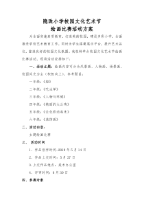 美术比赛方案