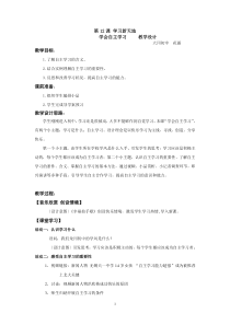 学会自主学习-----教学设计