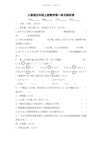 小学五年级上册数学各个单元测试卷(答案)
