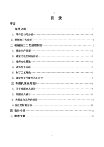 离合器接合叉——课程设计说明书
