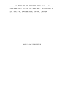 最新少先队知识竞赛题及答案