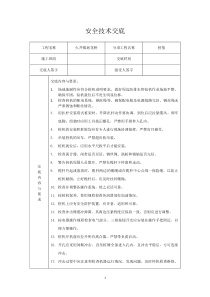 桩基安全技术交底