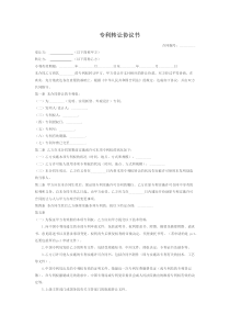 (完整版)专利转让协议书