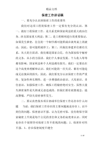 保密工作讲话稿