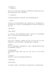 安全设施包括什么