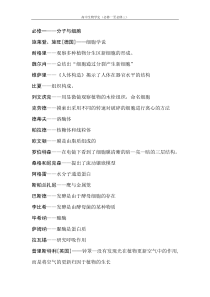 高中生物书上全部人名和事迹