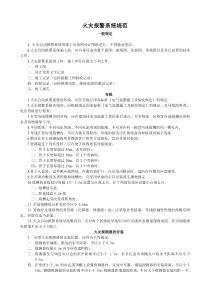 消防火灾报警验收规范