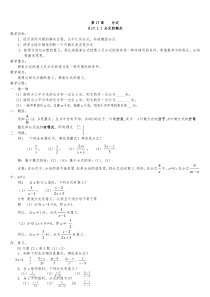 华东师大版八年级数学下全册教案