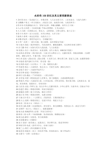水浒传108好汉及其主要英雄事迹