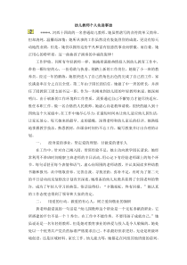 幼儿园教师评选教坛新秀优秀事迹