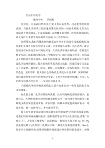 生活中的化学