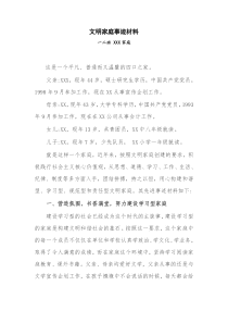 小学生文明家庭申请事迹材料