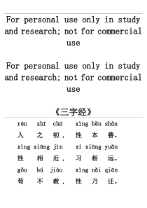 三字经全文带拼音(全)