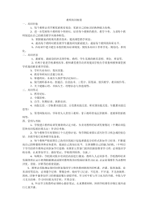 教师培训制度文档下载