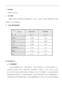 生活污水处理工艺