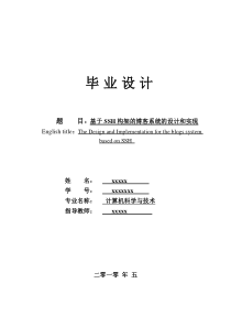 博客系统的设计与实现(完整)
