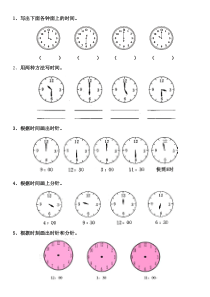 一年级数学上册第八单元认识钟表练习题