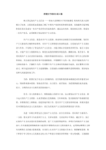 积极分子培训小结-篇