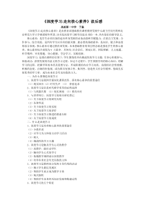 《深度学习走向核心素养》读后感