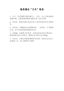 隐患排查五定制度