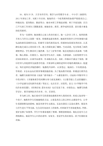 学生心目中的好老师事迹材料