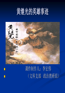 黄继光的英雄事迹
