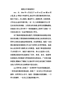 最美少年事迹简介